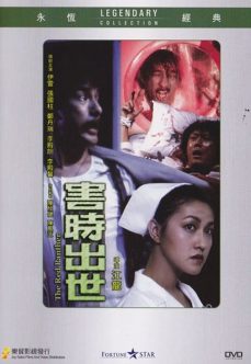 Asyalı Hemşire Erotik Filmi The Red Panther 1983